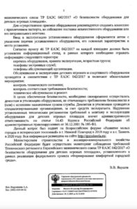 О безопасности оборудования для детских игровых площадок 3 О безопасности оборудования для детских игровых площадок 3